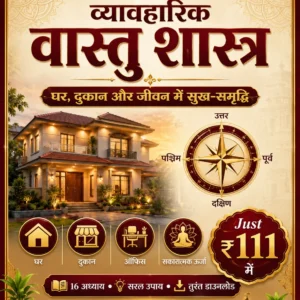 vyavaharik vastu shastra